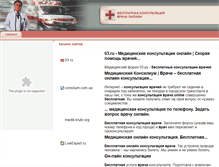 Tablet Screenshot of medical-consultation.narod.ru
