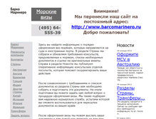 Tablet Screenshot of baronin.narod.ru