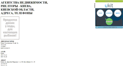 Desktop Screenshot of kiev-rieltor.narod.ru