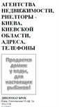 Mobile Screenshot of kiev-rieltor.narod.ru