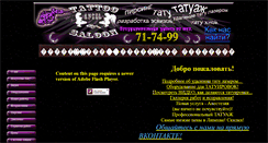 Desktop Screenshot of angtattoo.narod.ru