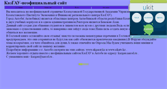 Desktop Screenshot of kazgau.narod.ru