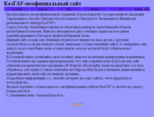 Tablet Screenshot of kazgau.narod.ru