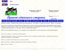 Tablet Screenshot of prijut.narod.ru