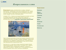 Tablet Screenshot of impressionnisme.narod.ru