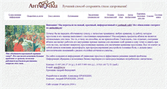 Desktop Screenshot of antiochki.narod.ru