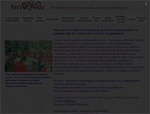 Tablet Screenshot of antiochki.narod.ru