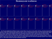 Tablet Screenshot of individualki-cheljabinska.narod.ru