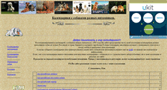 Desktop Screenshot of dogskalendar.narod.ru