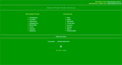 Desktop Screenshot of alconautics.narod.ru