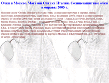 Tablet Screenshot of ochkiitalia.narod.ru