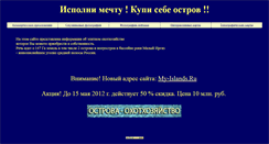 Desktop Screenshot of my-islands.narod.ru