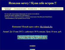 Tablet Screenshot of my-islands.narod.ru