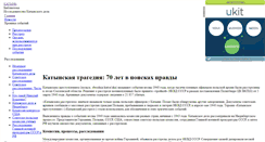 Desktop Screenshot of katynbooks.narod.ru