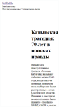 Mobile Screenshot of katynbooks.narod.ru