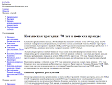 Tablet Screenshot of katynbooks.narod.ru
