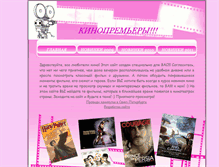 Tablet Screenshot of kino-premiere.narod.ru