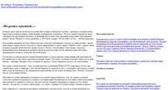 Desktop Screenshot of pathology.narod.ru