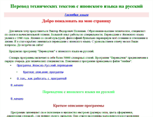 Tablet Screenshot of jap-trans.narod.ru