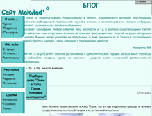 Tablet Screenshot of makvlad.narod.ru
