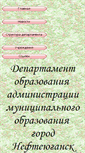 Mobile Screenshot of edu-ugansk.narod.ru