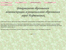 Tablet Screenshot of edu-ugansk.narod.ru