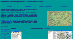 Desktop Screenshot of pnz4you.narod.ru