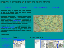 Tablet Screenshot of pnz4you.narod.ru