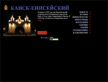 Tablet Screenshot of kansk-eniseiskiy.narod.ru