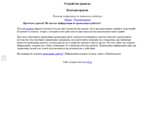 Tablet Screenshot of ploskaja-krovlja.narod.ru