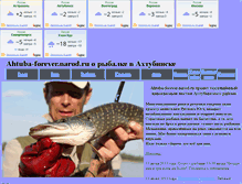 Tablet Screenshot of ahtuba-forever.narod.ru