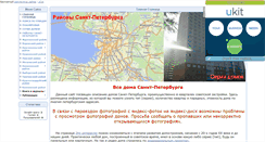 Desktop Screenshot of domavspb.narod.ru