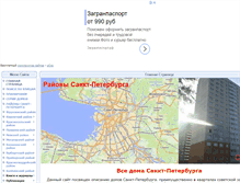 Tablet Screenshot of domavspb.narod.ru