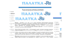 Desktop Screenshot of palatka-ru.narod.ru