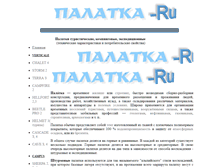 Tablet Screenshot of palatka-ru.narod.ru