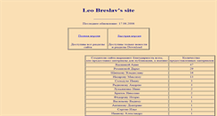 Desktop Screenshot of leobreslav.narod.ru