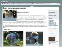Tablet Screenshot of bubblesmile.narod.ru