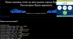 Desktop Screenshot of krasavto2005.narod.ru