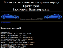 Tablet Screenshot of krasavto2005.narod.ru