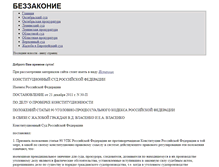 Tablet Screenshot of bezzakonie-rostov.narod.ru