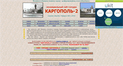 Desktop Screenshot of kargopol-2.narod.ru