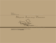 Tablet Screenshot of morozov-museum.narod.ru