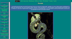 Desktop Screenshot of insect.narod.ru