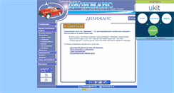 Desktop Screenshot of diligence-kz.narod.ru