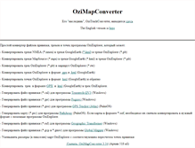 Tablet Screenshot of ozimapconverter.narod.ru