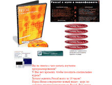 Tablet Screenshot of pascal-video-kurs.narod.ru