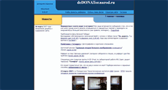 Desktop Screenshot of dedonator.narod.ru