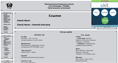 Desktop Screenshot of komsomol-nn.narod.ru