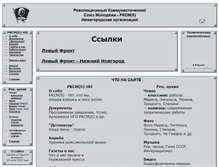 Tablet Screenshot of komsomol-nn.narod.ru