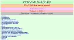 Desktop Screenshot of ctac-sms.narod.ru